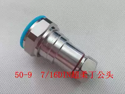 50-9 Super soft 1 2 feeder DIN type male 7 16 super soft Ding male connector 1 2s DIN male head