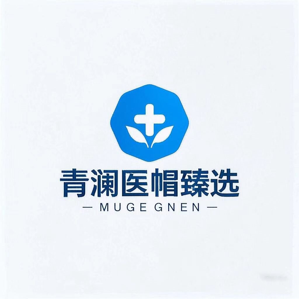 青澜医帽臻选