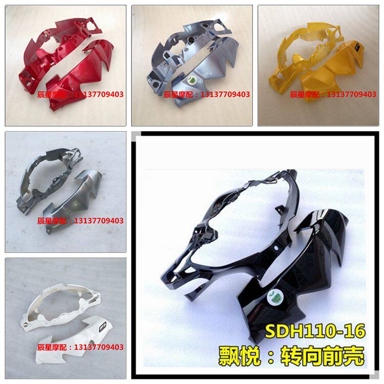 Suitable for new continents Honda flutter living-room lampshade SDH110-16-16A light box turn to front shell direction to cover lid