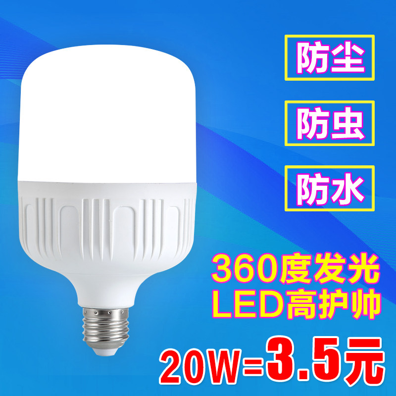 Gao Fushuai LED bulb e27 spiral screw mouth household indoor high-power three-proof bulb super bright energy-saving lighting