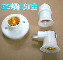 Led light bulb small night lamp plug lamp head socket with switch E27 large screw mouth wall plug-in electric lamp holder