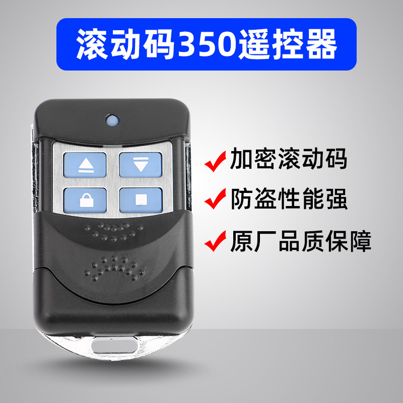 New Kirin roll curtain door original factory remote control code 350M Hualin Xin Anlin Garage Electric Roll Key handle