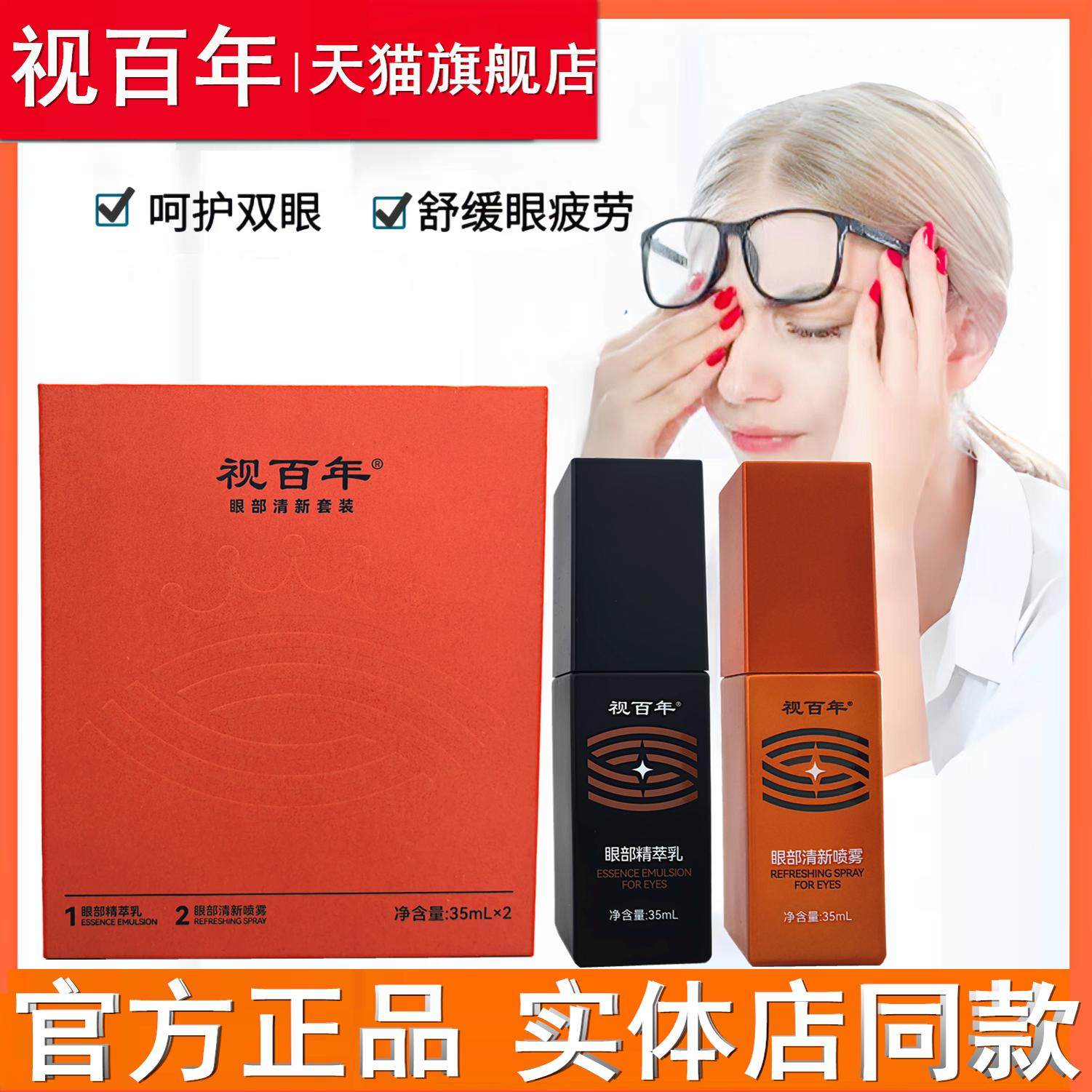 官方正品视百年眼部清新套装：三生视康护眼精粹乳，拯救你的熊猫眼