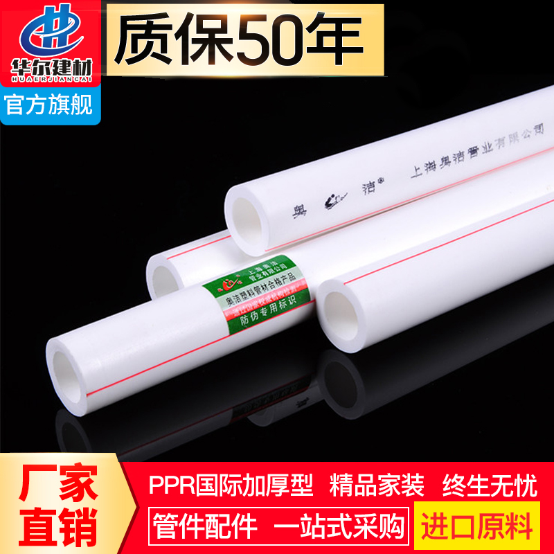 ppr pipe cold and hot water pipe 4 divide 20 tap water pipe 6 divide 25 50 household pipe fittings fittings hot melt tube