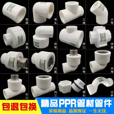 PPR water pipe fittings 4 points 6 hot melt pipe fittings Daquan 25 household joints 20 outer wire direct inner elbow tee