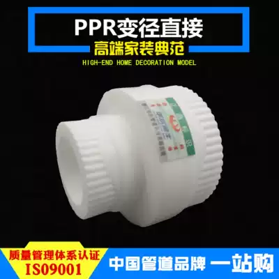 PPR diameter direct reduction joint 25 Change 20 6 points Change 4 points thickened home decoration hot melt pipe fittings big and small head