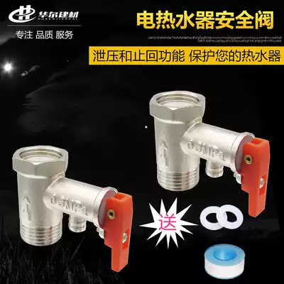 ELECTRIC WATER HEATER SAFETY VALVE 0 7MPA GENERAL PURPOSE 0 75 PRESSURE RELIEF PRESSURE REDUCING VALVE 0 8 HOUSEHOLD COPPER 4-point CHECK VALVE