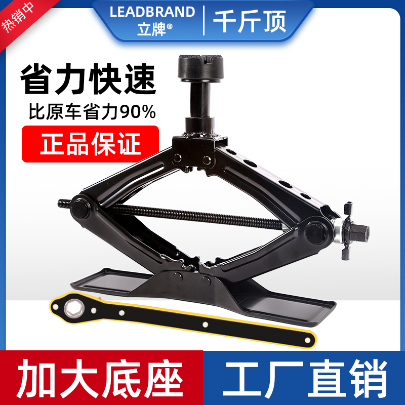 Li brand car jack car universal labor-saving hand-cranked car jack car tire change tool hydraulic special