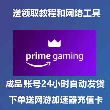 Prime Gaming Finished Product Code Twitch Gift Pack Game Pubg Apex World of Tanks Warframe