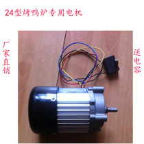 Original 15W AC Reversible Reduction Motor Pure Copper Gas Rotary Toasted Duck Oven Motor Accessories