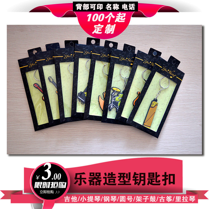 Soft - rubber Keychain Customized Keyline Instrument Guiji Piano Violin Hanging Customized Advertising Key Closed