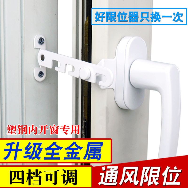 Plastic steel inner door and window limit wind hook control window ventilation support holder Child safety windproof bracket lock