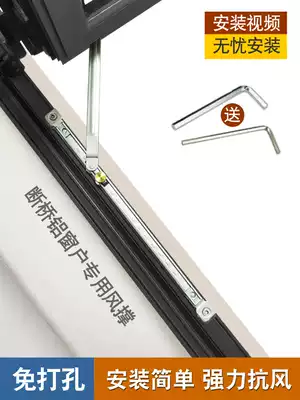 Non-perforated wind brace broken bridge aluminum door and window stopper outer and inner open window windproof holder telescopic rod limit positioner
