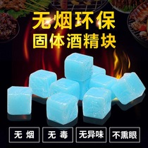 Solid alcohol block smokeless fuel outdoor barbecue dry pot alcohol grain ignition alcohol ignition block hotel solid wax
