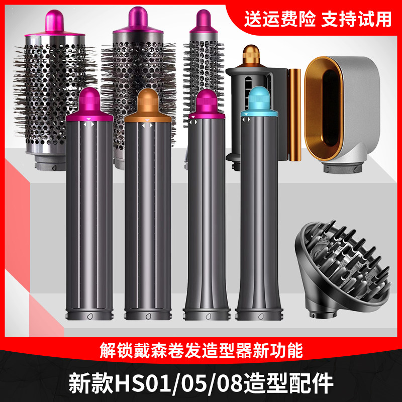 Подходит для плойки Dyson, сушильного диффузора, колпачка, цилиндрической расчески, новых аксессуаров для укладки волос Dyson HS01/05/08 Изображение 1