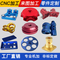 CNC Computer Gong Precision Hardware Aluminum Alloy Mechanical Parts Numerical Control Cutting Precision Hardware Parts Process Customization