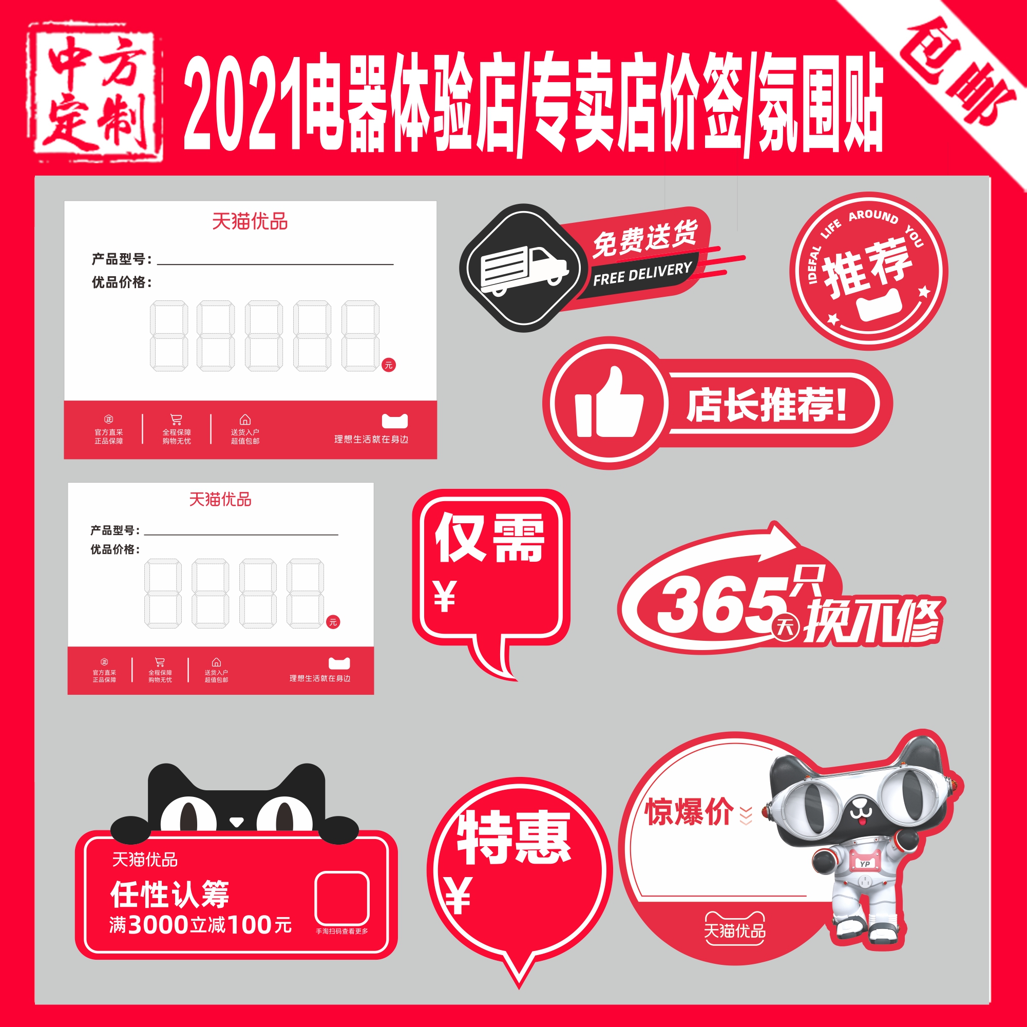 Sky cat Youproducts Material price tag 2021 New size Home Flag Electrical Appliances Experience Exclusive Store Functional Body Sticker