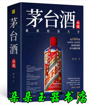maotai wine collection book Latest Best Selling Praise