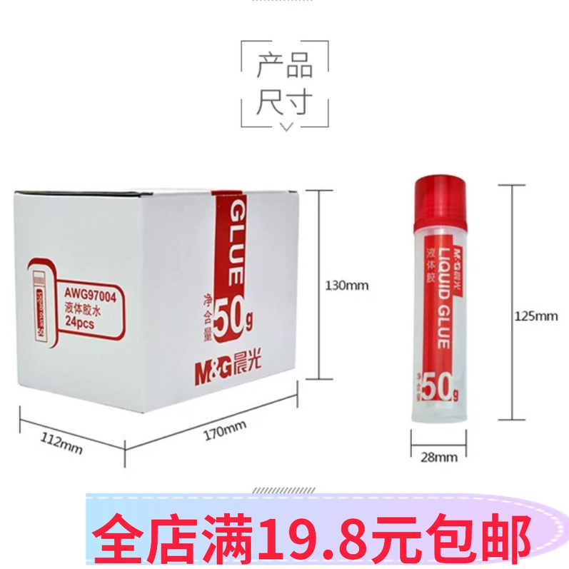 Morning light glue liquid transparent student manual office glue children's glue stick high viscosity financial accounting paste