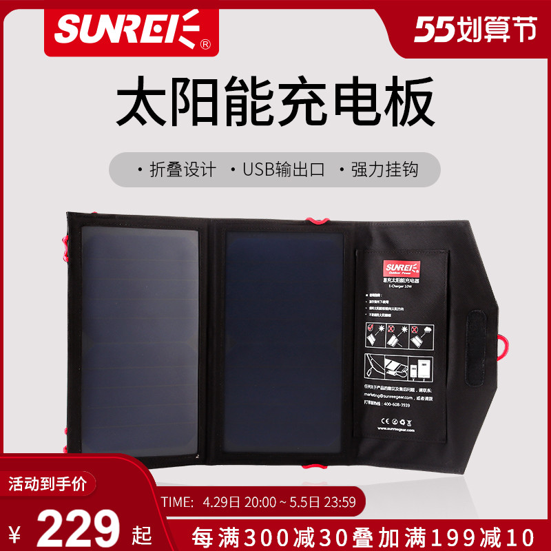 SUNREI Mountain Nix Solar Charging Battery Portable Folding Charger Outdoor Action Power 10W