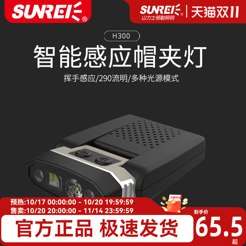 山力士智能感应帽夹灯超亮夹帽头灯夜钓头灯帽檐灯超长续航夹帽灯