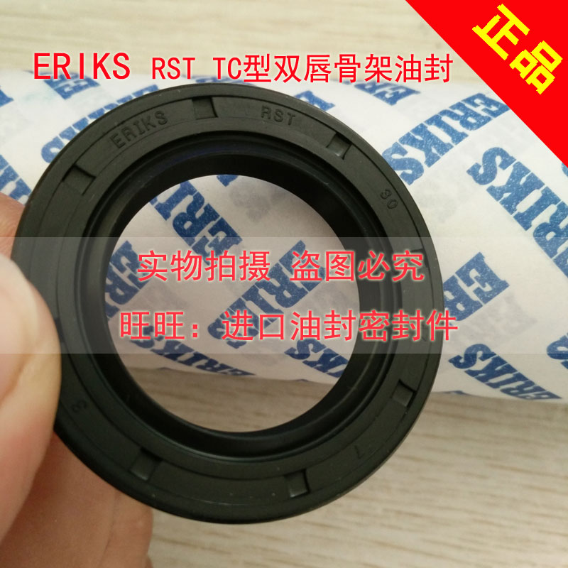 ER original Dutch ERIKS skeleton oil seal RST20*52*7 RST35*62*7