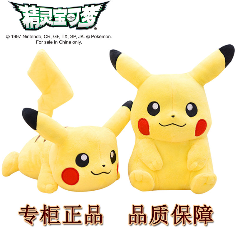 Genuine Leather Kachu Paparazzi Plush Plush Toy Genie Treasure Dream Swing Piece Bikachu Doll eighteen-year-old gift
