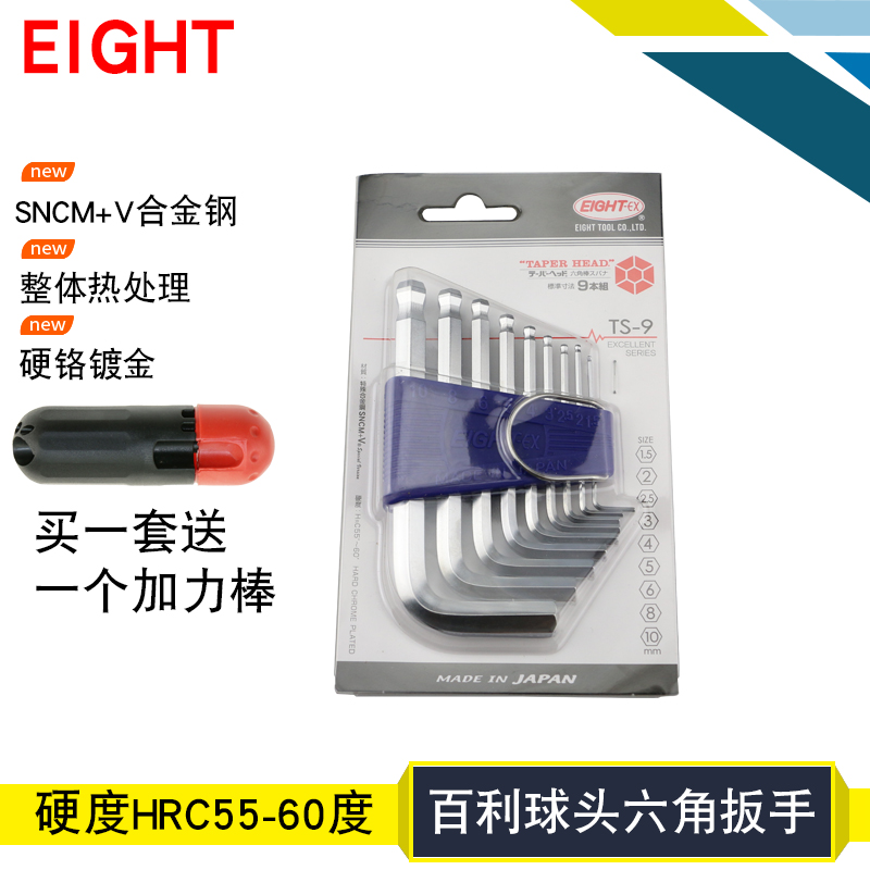 Japan EIGHT Bailey standard long ball head imported inner hexagon wrench suit TS-9 8 TS-7S TS-6