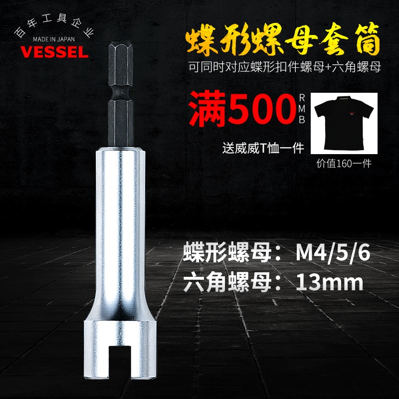 Japan Weiwei VESSEL Import in shape butterfly hexagonal nut sleeve hexagonal sleeve screwdriver U type A20CH13