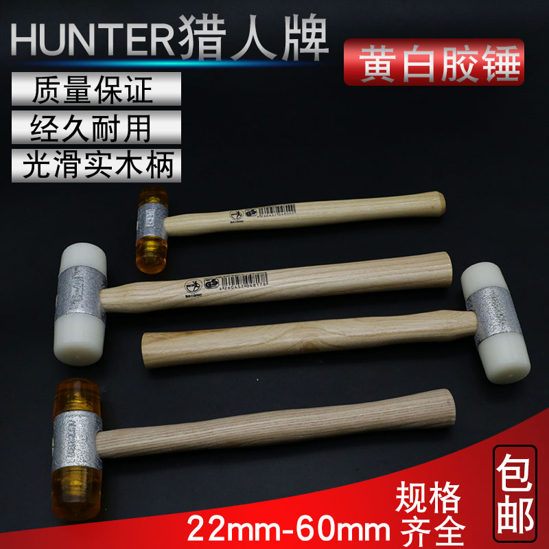 White-yellow rubber hammer wood handle rubber hammer mounting hammer hunter plate hammer German HUNTER nylon rubber hammer