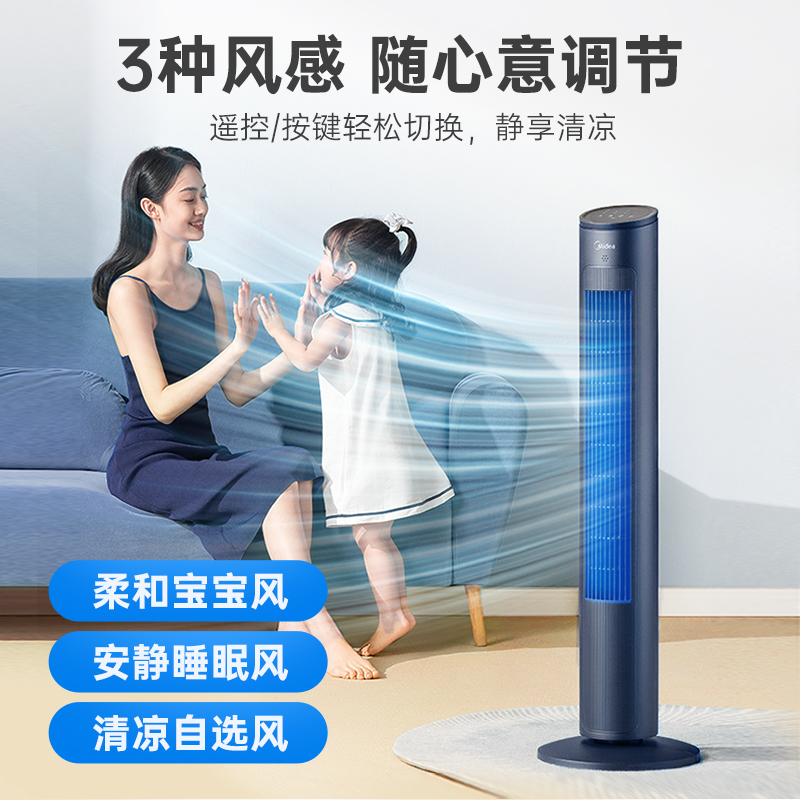美的塔扇：卧室新宠，智能控温，遥控自由，开启清凉新纪元！