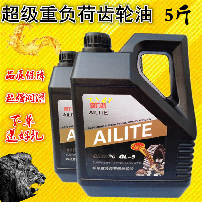 Diesel gear oil tricycle rear axle heavy duty reverse gear reducer oil transmission oil engineering gear