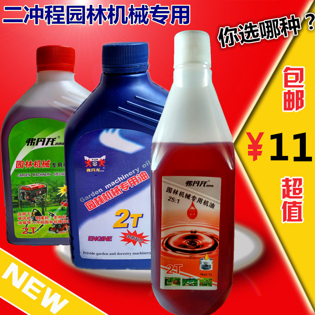 Two-stroke locomotive oil chain saw special 2T garden machinery special oil lawn mower gasoline sawing oil