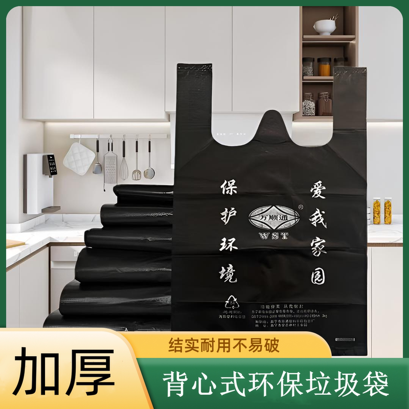 Want Shuntong Black Home Kitchen Office Satchel Thickeneded Garbage Bag Whole Piece Vest Style Plastic Storage Bag