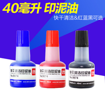 Deli printing oil 9874 printing paste for quick-drying printing station Office finance quick-drying cleaning printing paste oil red and black