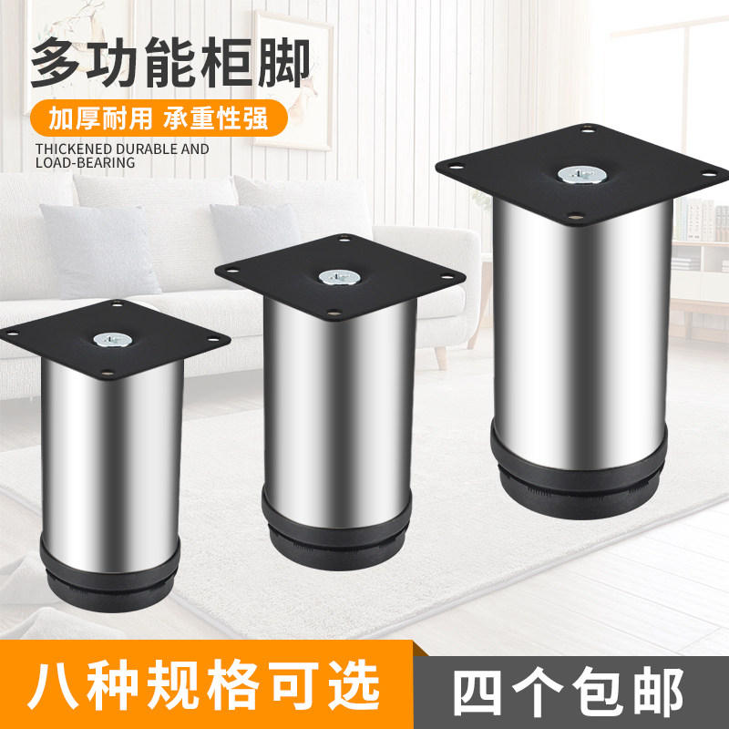 Stainless steel furniture feet adjustable height type overall cabinet foot sofa foot tea several legs TV cabinet foot round support feet