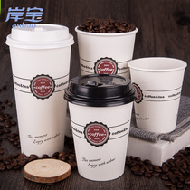 Shore Treasure disposable coffee paper cup thickened coffee milk tea Soy milk packing paper cup Office paper cup 100 with lid