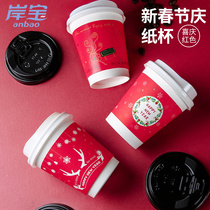 Shore Treasure milk tea cup Disposable New Year Festival Red Christmas Hot drink paper cup Coffee paper cup 100 with lid
