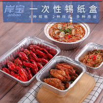 Shore treasure barbecue tinfoil box Rectangular disposable tinfoil bowl round thickened takeaway aluminum foil box lunch box