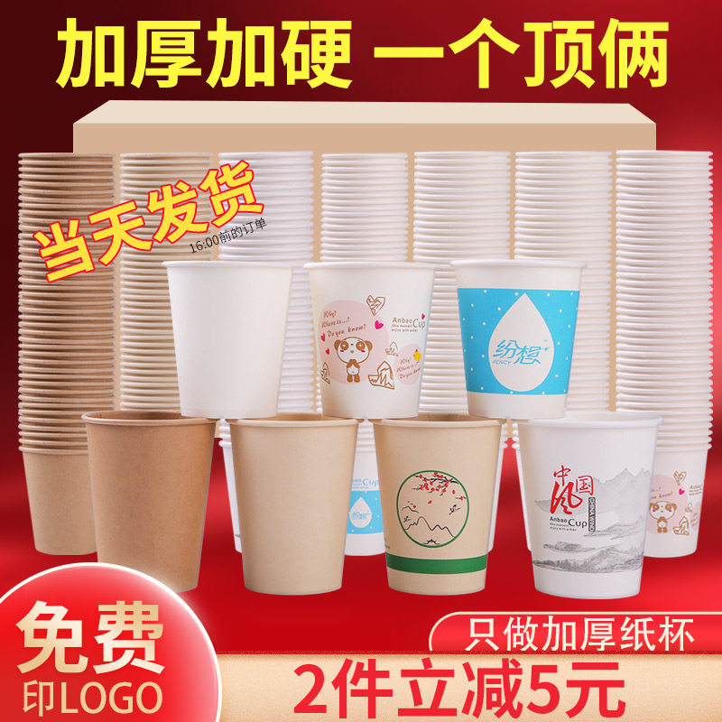 Anbao disposable paper cups home office environmental protection cup wedding household thickened paper cups 100