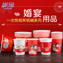 Shore treasure disposable wedding paper bowl Wedding paper bowl thickened wedding bowl Wedding cup Festive chopsticks spoon paper cup