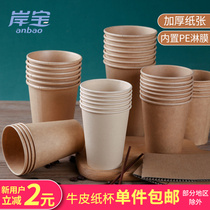 Shore Treasure Kraft paper cup Disposable household coffee milk tea hot drink thickened paper cup Soy milk tea cup Commercial