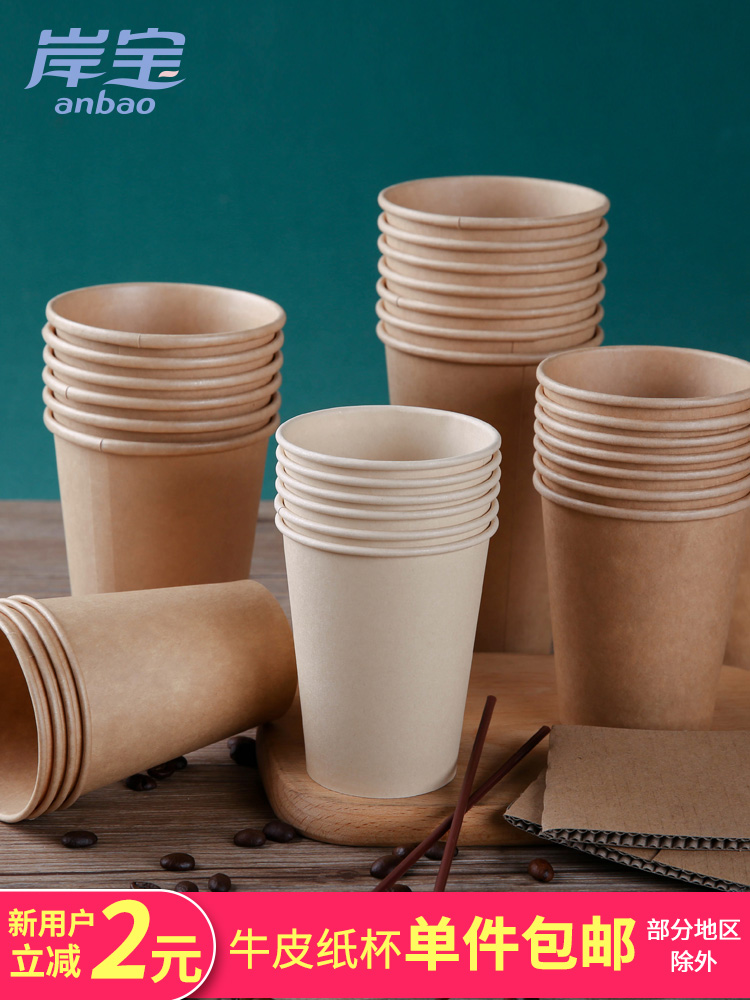 Shore Treasure Kraft paper cup Disposable household coffee milk tea hot drink thickened paper cup Soy milk tea cup Commercial