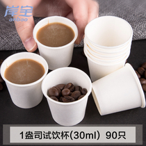 Shore treasure tasting cup thickened tasting cup White paper cup Small paper cup Coffee cup Disposable mini small cup