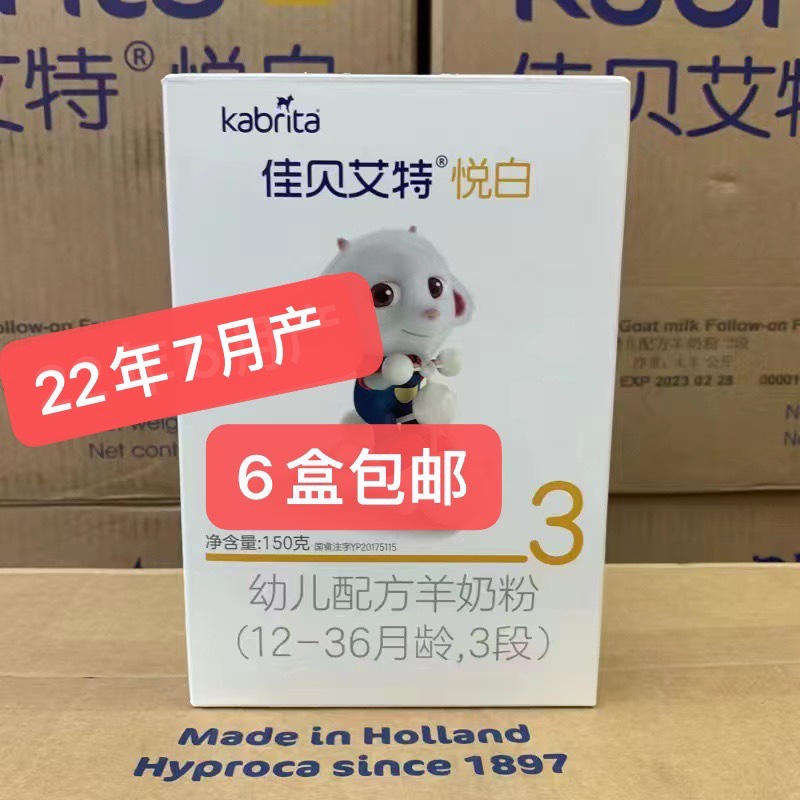 Can original code Jiabrite infant formula pure goat milk powder Yuebai 3 stage trial package 150g