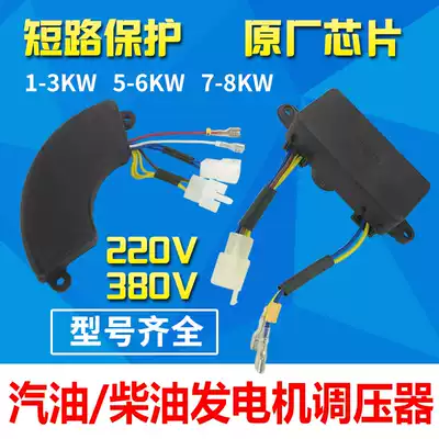 Gasoline and diesel generators 2 3kw5 6 5 8 kW single three-phase voltage regulator avr rectifier regulator