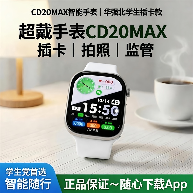 Cd20Max Watch Ultra-Smart Cd20Max Huaqiangbei Smart Student Watch with Card Slot, Nuomi System, Game W527 Cd20Max Watch Ultra-Smart Cd20Max Huaqiangbei Smart Student Watch with Card Slot, Nuomi System, Game W527