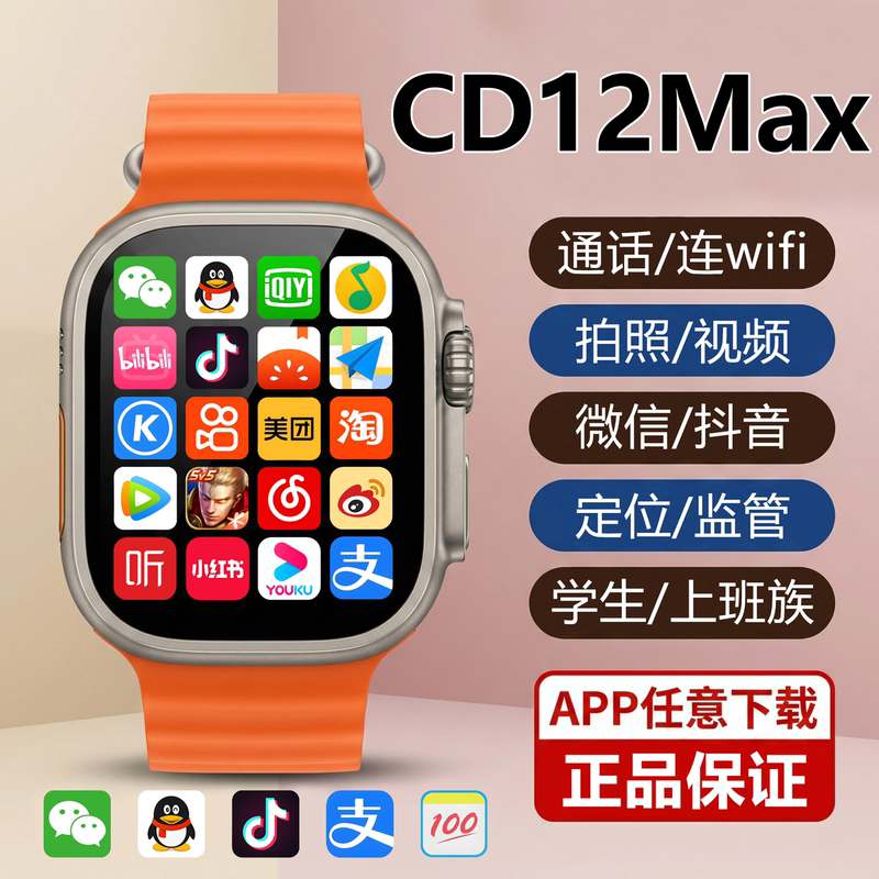 Cd12Max Watch Huaqiangbei Smart Student Watch with Card Slot, Ultra-Wearable Cd12Max with Glutinous Rice System Games W527 Cd12Max Watch Huaqiangbei Smart Student Watch with Card Slot, Ultra-Wearable Cd12Max with Glutinous Rice System Games W527