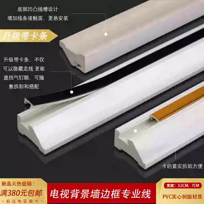 PVC line TV background wall border modeling decorative strip Self-assembling European picture frame Waist line pressing edge line American edge line
