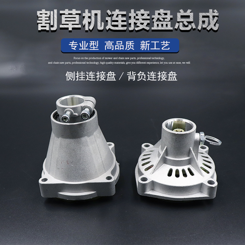 Lawn mower accessories Side-hanging lawn mower connecting plate 2-stroke 4-stroke brush cutter grass cutter general accessories clutch plate